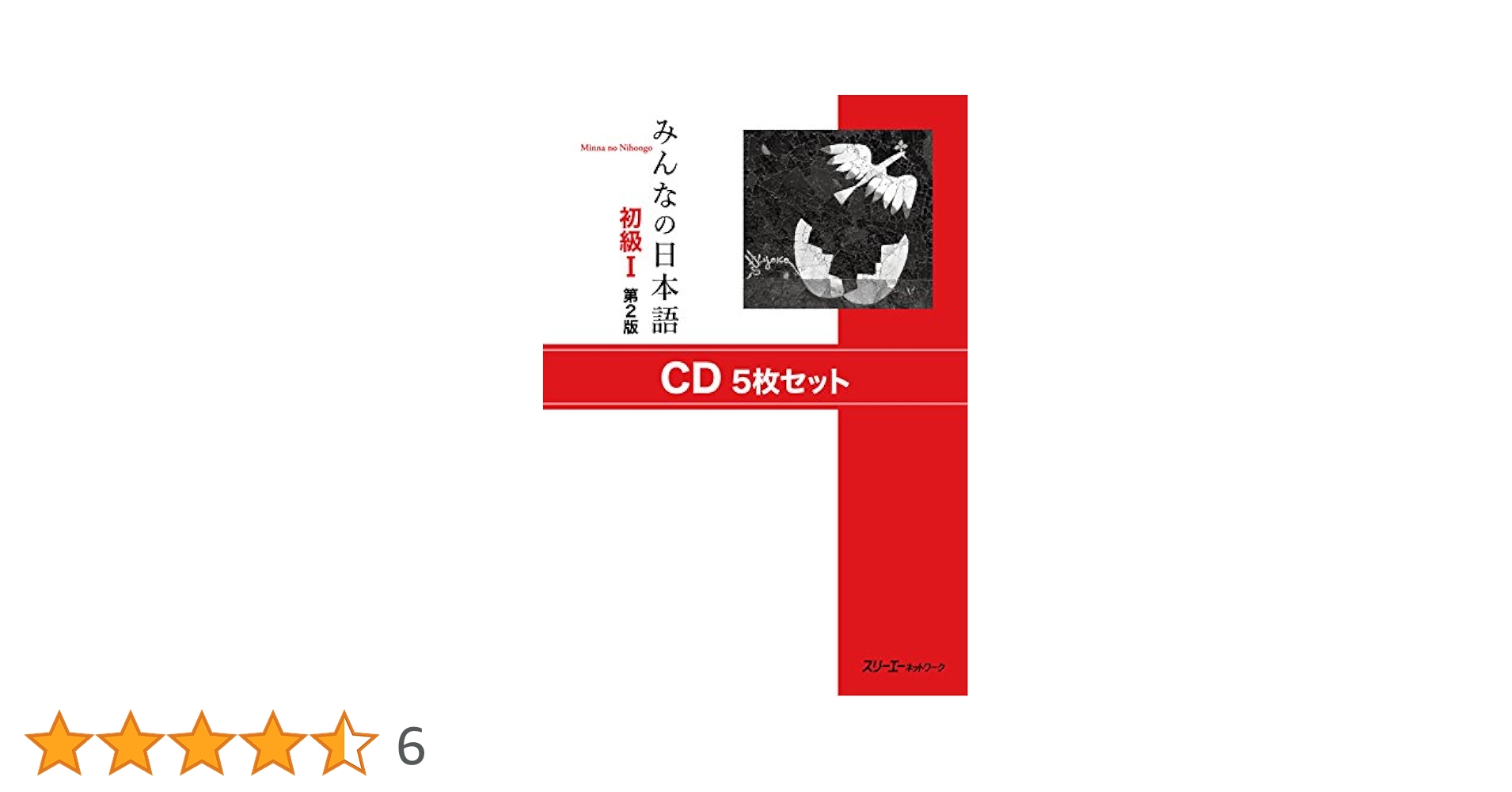 みんなの日本語 初級Ⅰ 第2版　CD５枚セット みんなの日本語初級Ⅰ 第2版 CD5枚セット | スリーエー